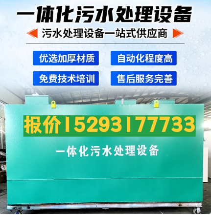 兴安一体化污水处理设备 污水处理设备生产厂家